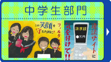 中学生の部