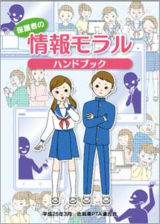 保護者向けハンドブック