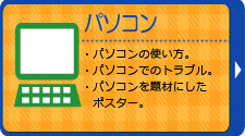 パソコン