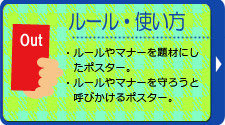 ルール・使い方